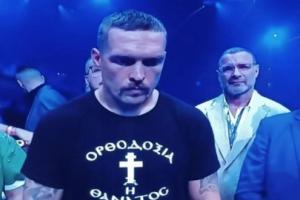 Oleksandr Usyk: Με μπλούζα «Ορθοδοξία η Θάνατος» πήγε στο πρωτάθλημα της Σαουδικής Αραβίας ο Ουκρανός πυγμάχος (vid)