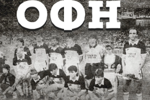 ΟΦΗ: Τέσσερις Κυπελλούχοι Legends μιλάνε στο Gazzetta για τη... φωτιά που ανάψανε και μεγαλώνει