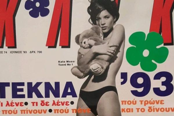 Το περιοδικό που αποκάλυψε τους σεξουαλικά «προικισμένους» επώνυμους Έλληνες (vid)